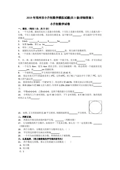 2019年郑州市小升初数学模拟试题(共3套)详细答案5