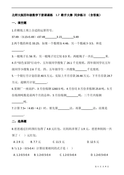 北师大版四年级数学下册课课练  1.7 歌手大赛 同步练习 (含答案)