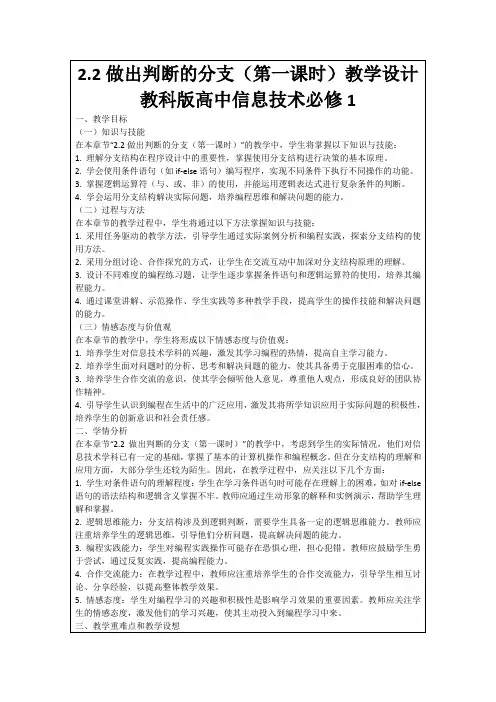 2.2做出判断的分支(第一课时)教学设计教科版高中信息技术必修1