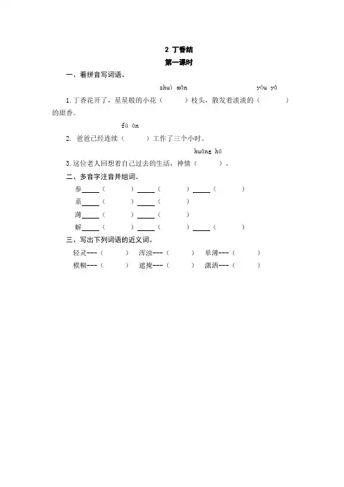 新部编(统编版)六年级上册语文试题-2丁香结(含答案).pdf