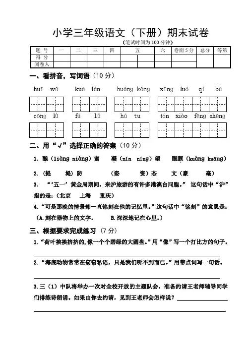2015苏教版三年级语文(下册)期末试卷及答案