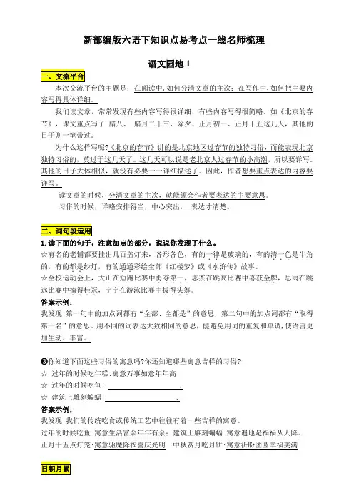 新教材部编版六年级语文下册：《语文园地1》知识点易考点一线资深名师梳理