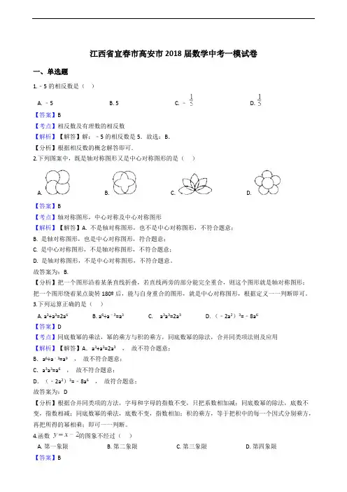 江西省宜春市高安市2018届中考数学一模试卷含答案解析