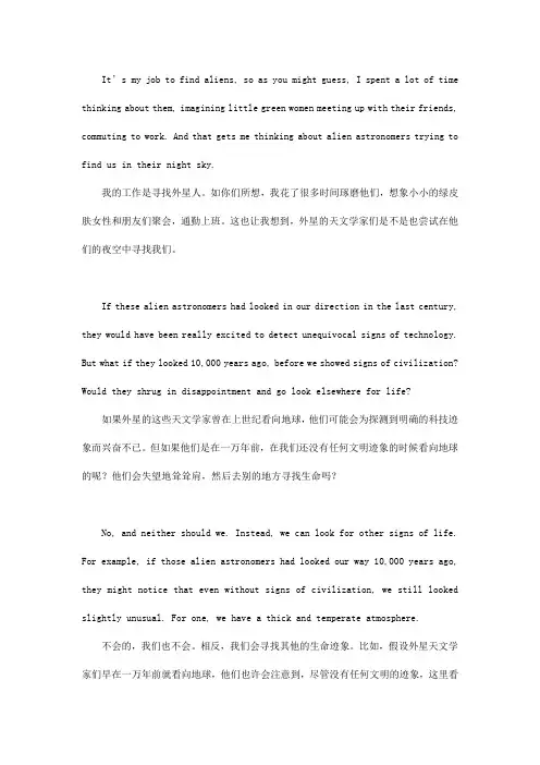 地球外有生命存在吗：一起来找证据!-中英互译