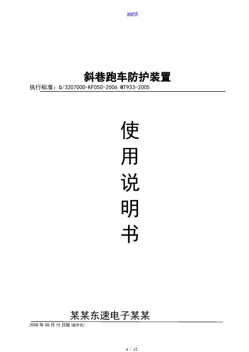 ZDC-30-2.0斜巷防跑车装置工作原理