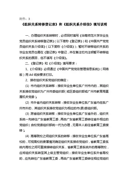 组织关系转移登记表和组织关系介绍信填写说明
