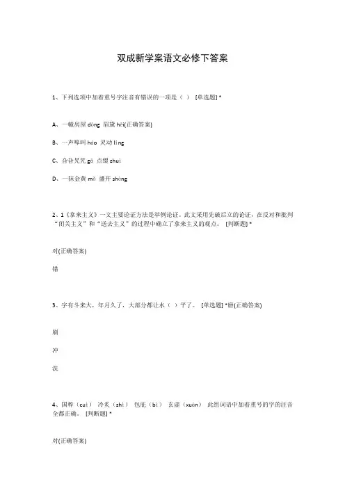 双成新学案语文必修下答案