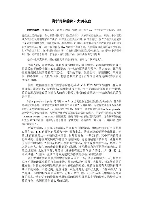 赏析肖邦的降e大调夜曲