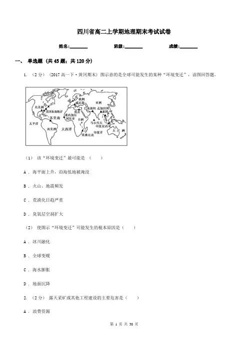 四川省高二上学期地理期末考试试卷