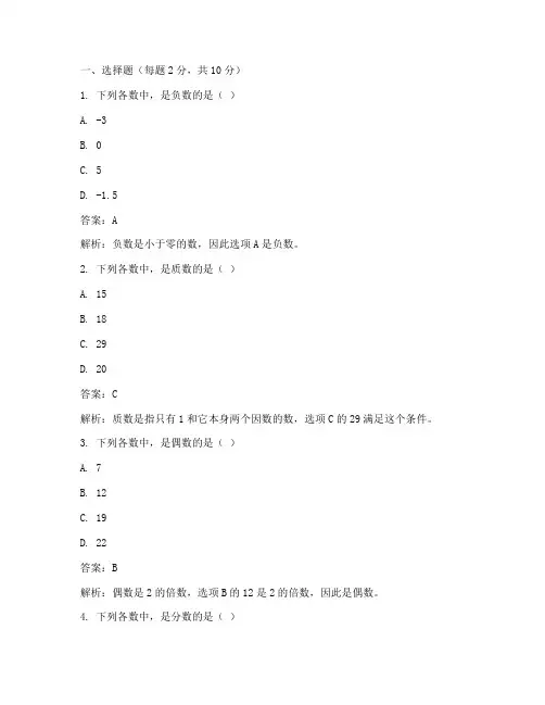 小考六年级数学试卷答案