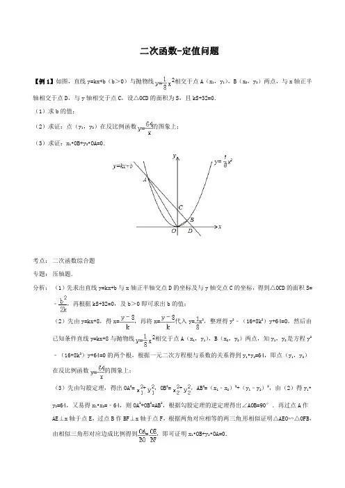 二次函数-定值问题典型例题