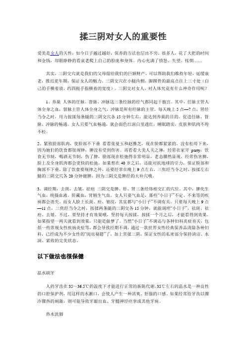 女人常揉三阴
