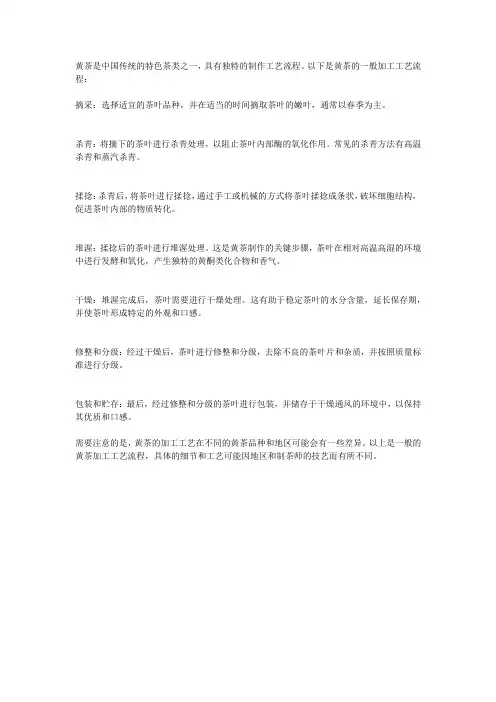 黄茶加工工艺流程