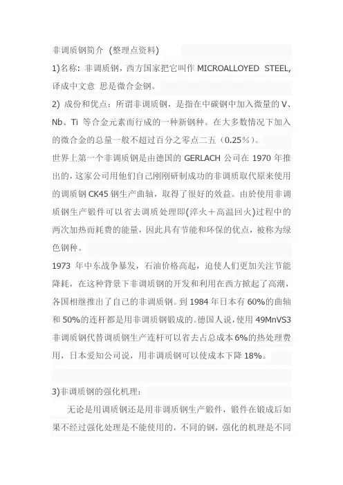 非调质钢简介及牌号