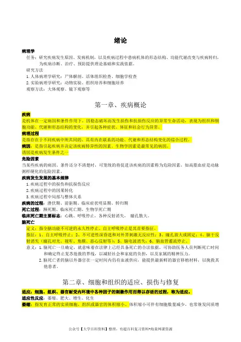 病理学复习重点资料完美版