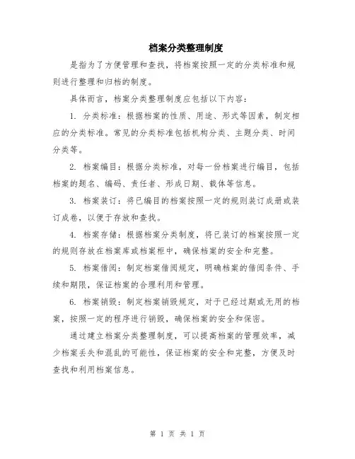 档案分类整理制度