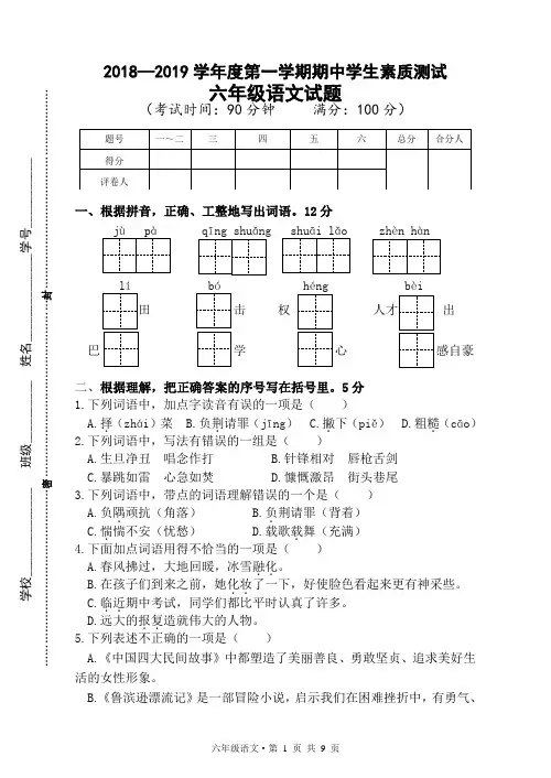 苏教版六年级语文上册期中试卷(江苏南通2018年真卷)
