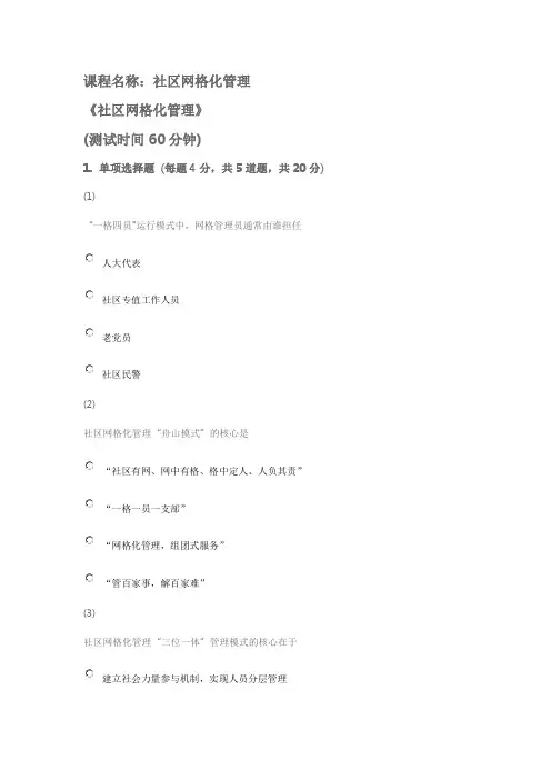 天津市社会工作者继续教育网答案网格化期末全解