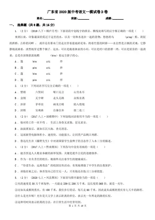广东省2020版中考语文一模试卷D卷