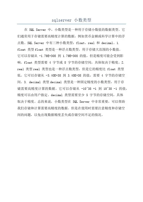 sqlserver 小数类型