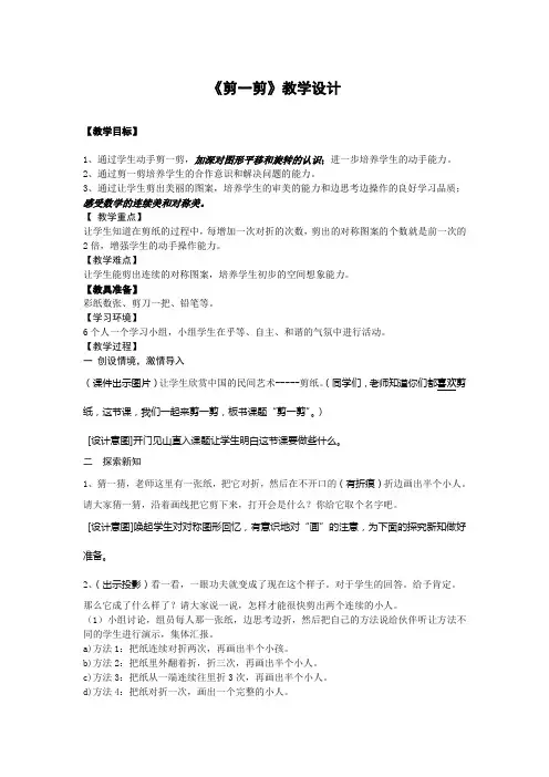 (完整版)人教版二年级数学下册第三单元剪一剪教案