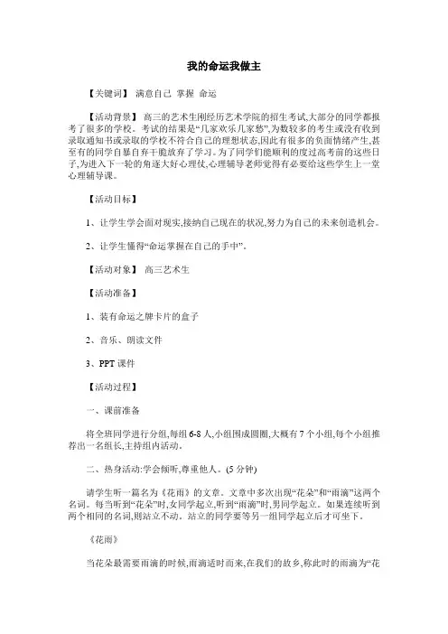 我的命运我做主