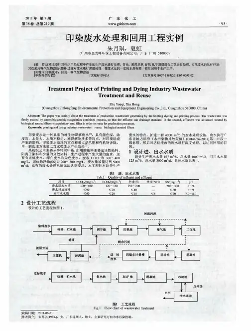 印染废水处理和回用工程实例