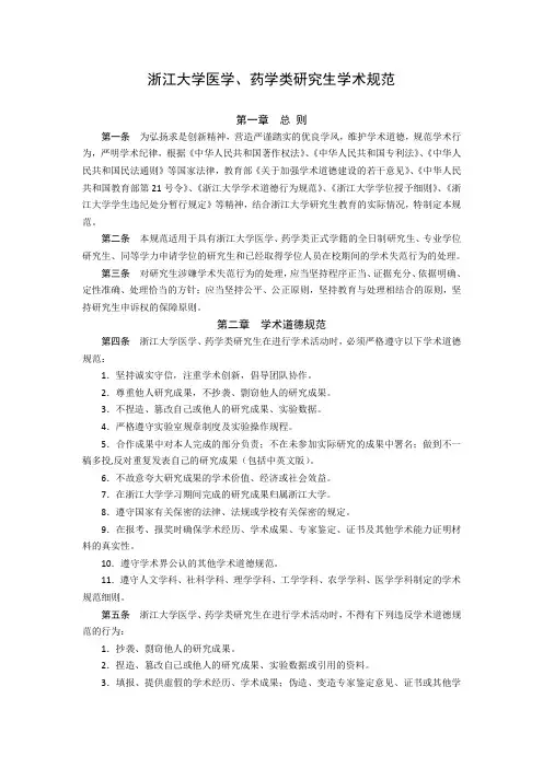 浙江大学医学、药学类研究生学术规范(含学位论文写作规范)