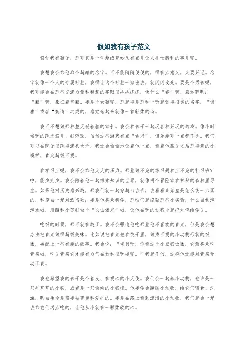 假如我有孩子范文