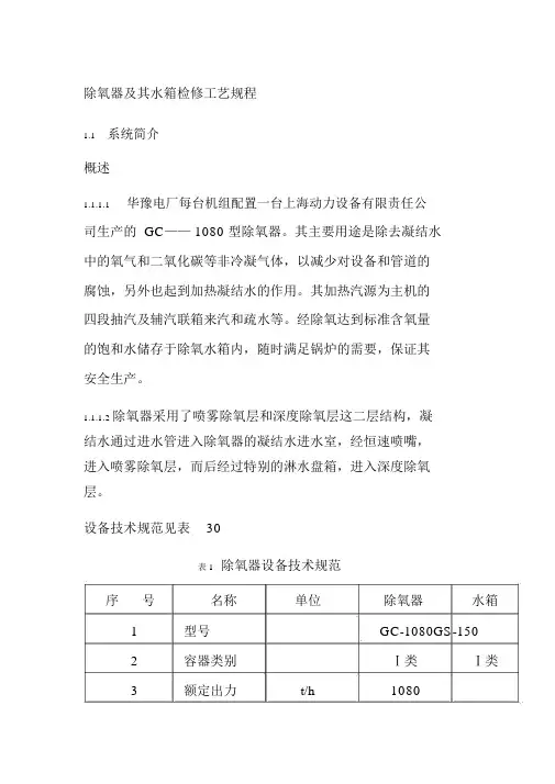 除氧器及其水箱检修工艺规程