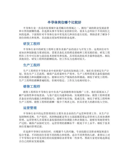 半导体岗位哪个比较好