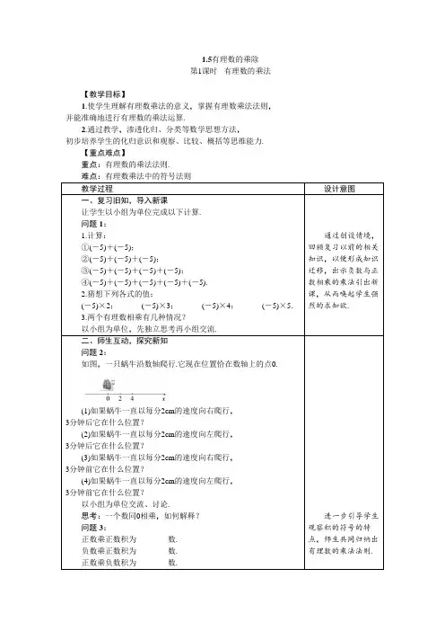 沪科版七年级数学上册1.5.1有理数的乘法 教案