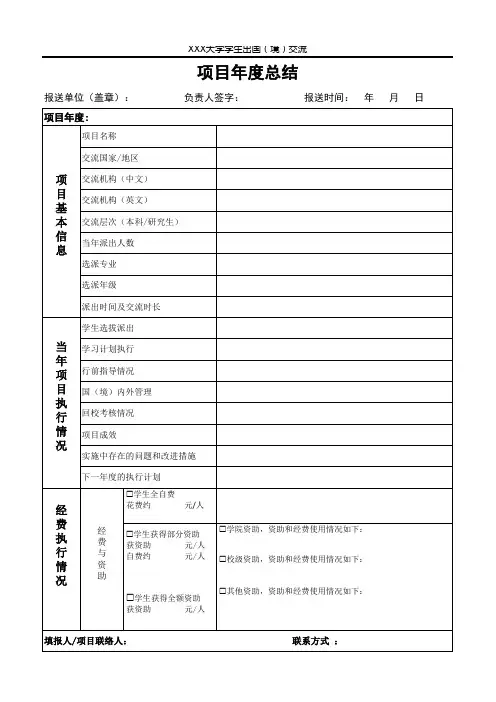 大学学生出国(境)交流项目年度总结