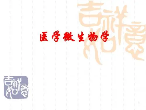 医学微生物学-细菌的感染与免疫PPT精选课件