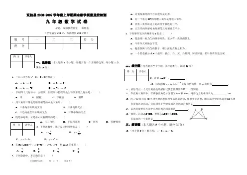 九年级数学试卷(含答案)
