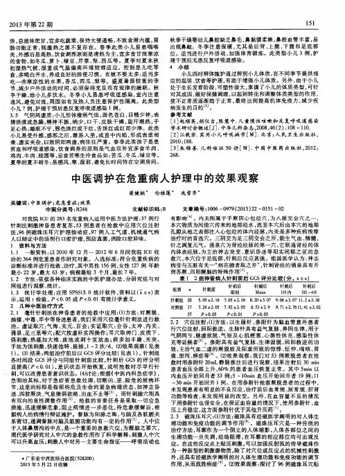 中医调护在危重病人护理中的效果观察