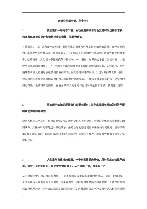 心理学案例分析题举例