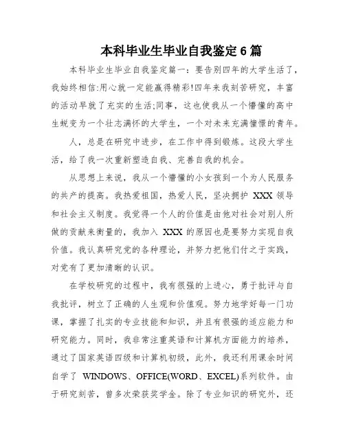 本科毕业生毕业自我鉴定6篇