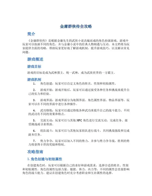 金庸群侠传全攻略
