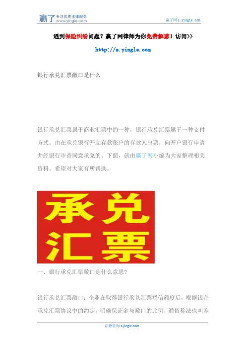 银行承兑汇票敞口是什么