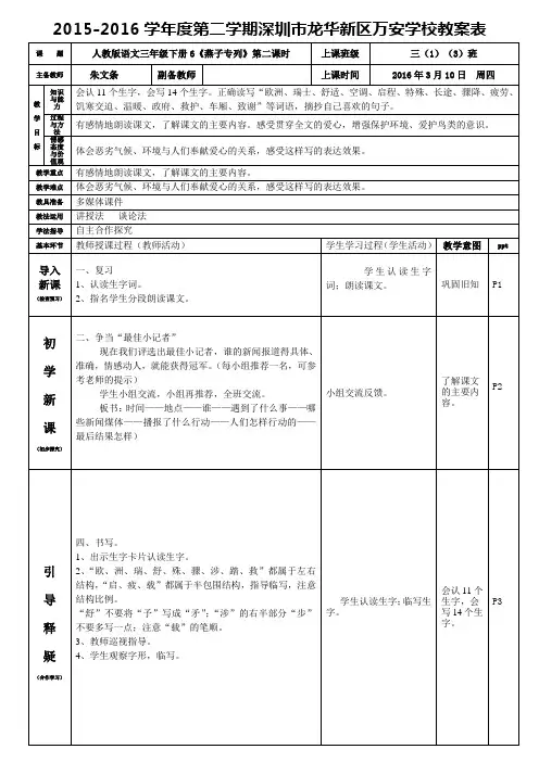 人教版小学语文三年级下册6《燕子专列》第二课时教案(朱文条)