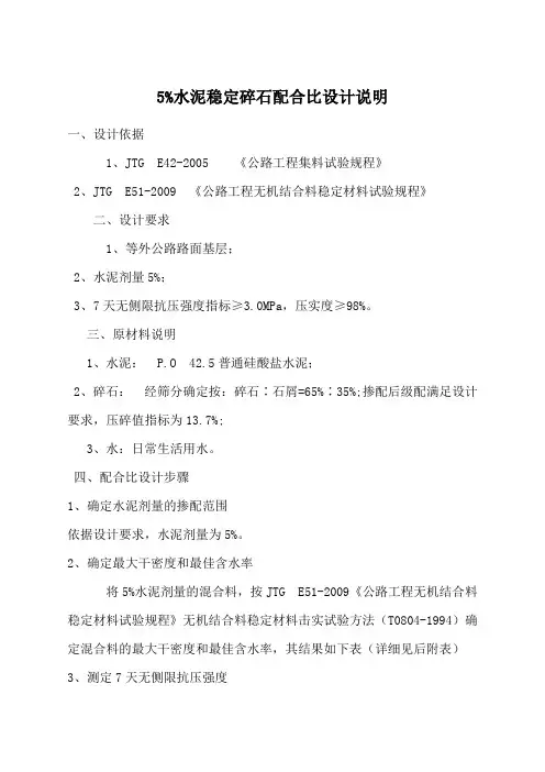 %水稳配合比计算书