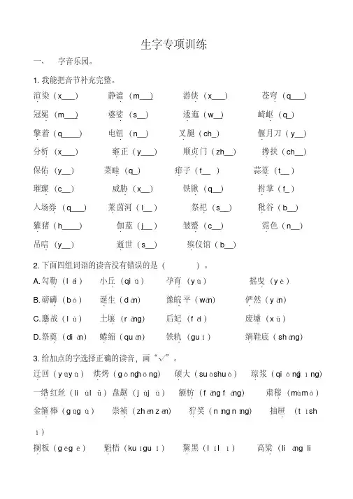 南昌市【部编人教版】2019语文六年级上册-期末复习全册生字专项训练-附答案