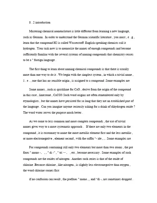 化学化工专业英语 课文翻译 第八课8.2.