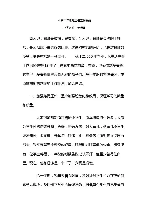 2013年春季学期小学二年级班主任工作总结