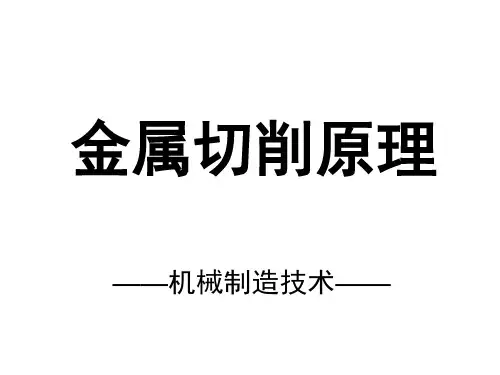 机械制造技术--磨削加工概述PPT(29张)