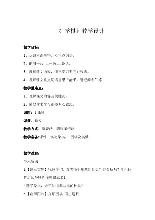 小学语文_小学语文二下13学棋教学设计学情分析教材分析课后反思