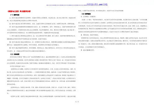 六年级数学下册6整理与复习2图形与几何教学分析素材新人教版