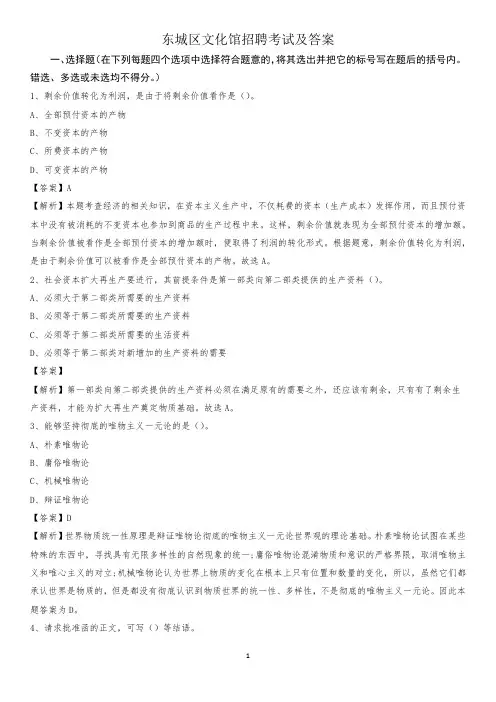 东城区文化馆招聘考试及答案