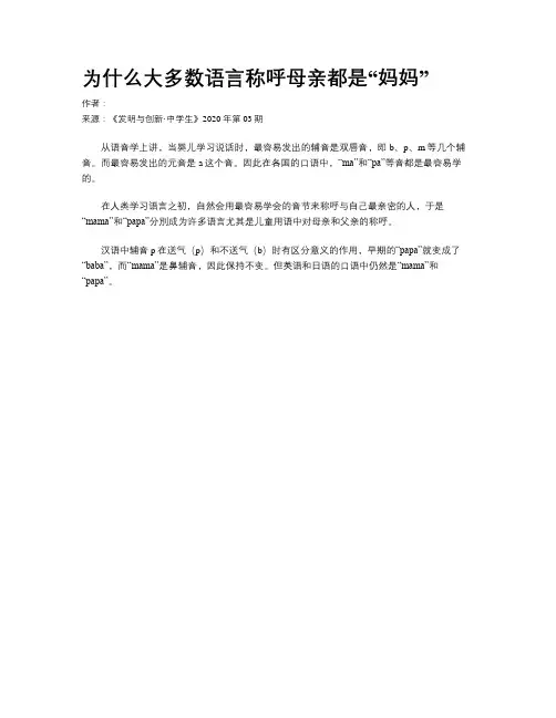 为什么大多数语言称呼母亲都是“妈妈”